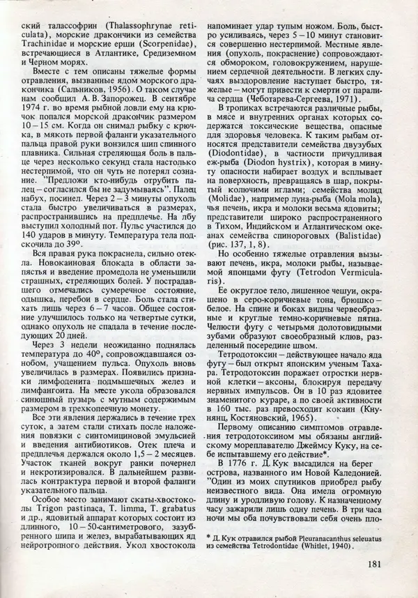 Виталий Волович - Человек в экстремальных условиях природной среды - Страница № 177