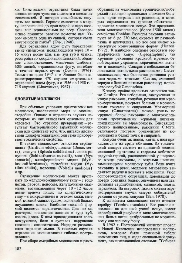 Виталий Волович - Человек в экстремальных условиях природной среды - Страница № 178