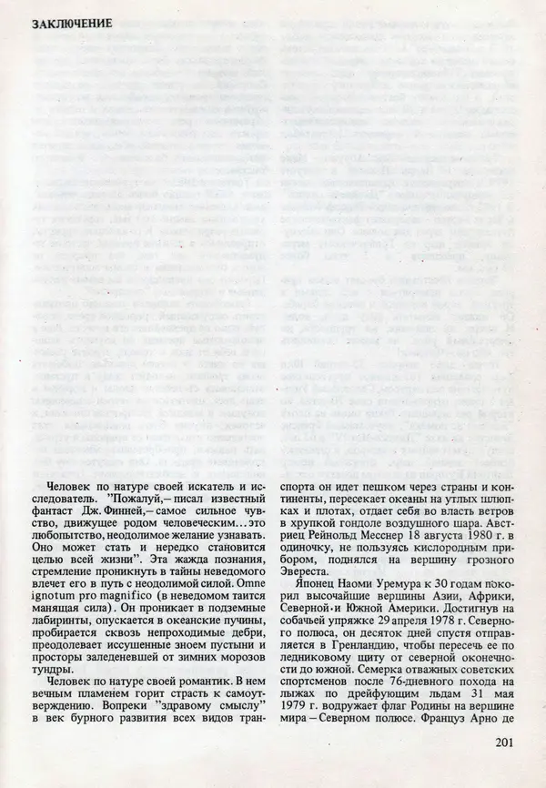 Виталий Волович - Человек в экстремальных условиях природной среды - Страница № 197