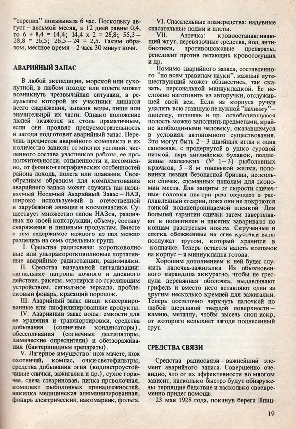 Виталий Волович - Человек в экстремальных условиях природной среды - Страница № 20