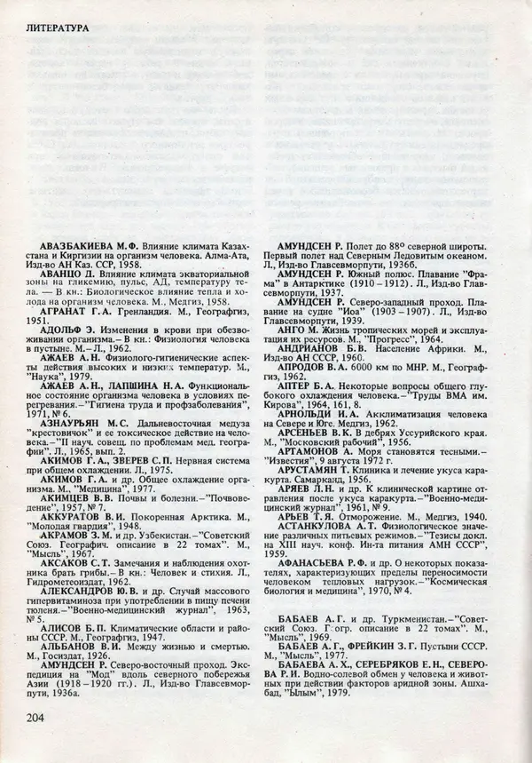 Виталий Волович - Человек в экстремальных условиях природной среды - Страница № 200