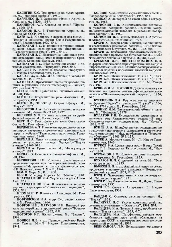Виталий Волович - Человек в экстремальных условиях природной среды - Страница № 201