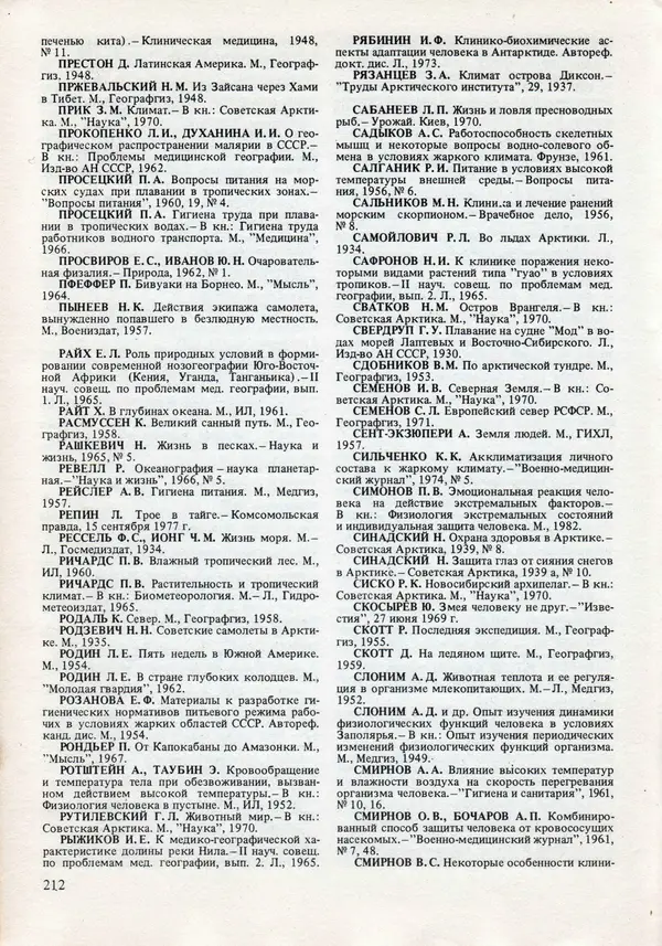 Виталий Волович - Человек в экстремальных условиях природной среды - Страница № 208