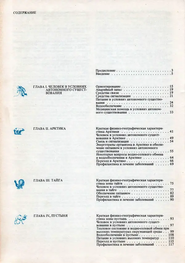 Виталий Волович - Человек в экстремальных условиях природной среды - Страница № 218