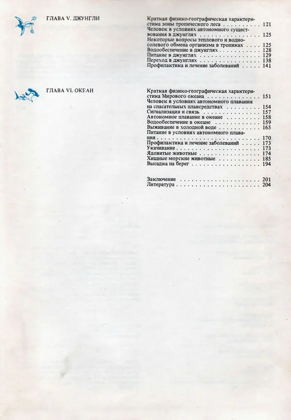 Виталий Волович - Человек в экстремальных условиях природной среды - Страница № 219