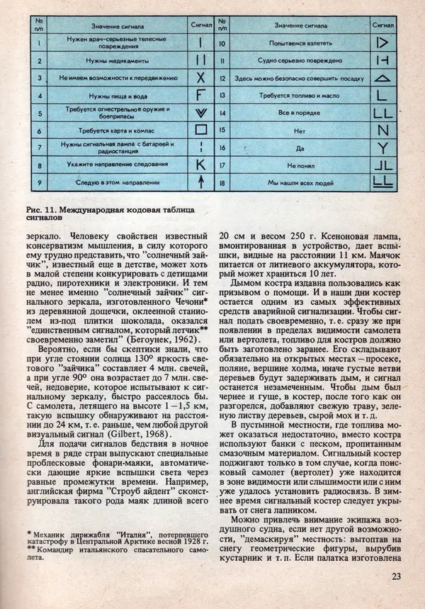 Виталий Волович - Человек в экстремальных условиях природной среды - Страница № 24