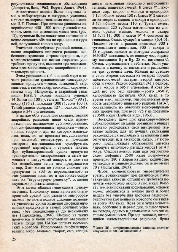 Виталий Волович - Человек в экстремальных условиях природной среды - Страница № 27