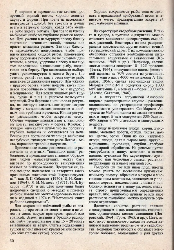 Виталий Волович - Человек в экстремальных условиях природной среды - Страница № 31