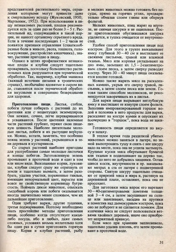 Виталий Волович - Человек в экстремальных условиях природной среды - Страница № 32
