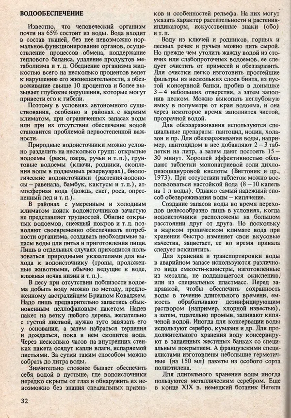 Виталий Волович - Человек в экстремальных условиях природной среды - Страница № 33