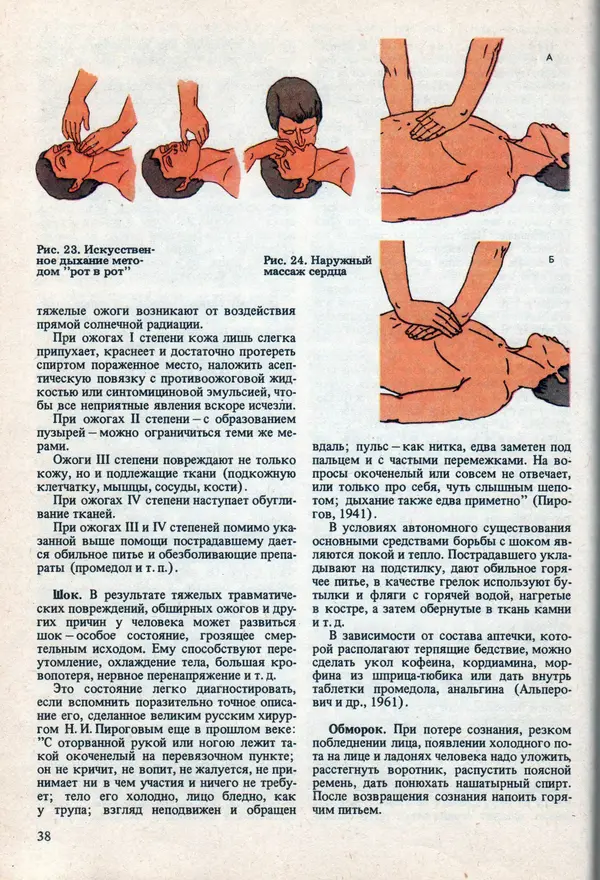 Виталий Волович - Человек в экстремальных условиях природной среды - Страница № 39