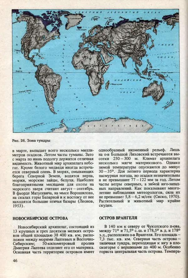 Виталий Волович - Человек в экстремальных условиях природной среды - Страница № 46
