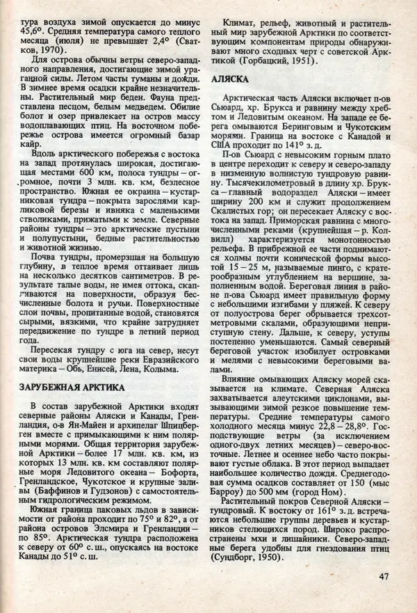 Виталий Волович - Человек в экстремальных условиях природной среды - Страница № 47