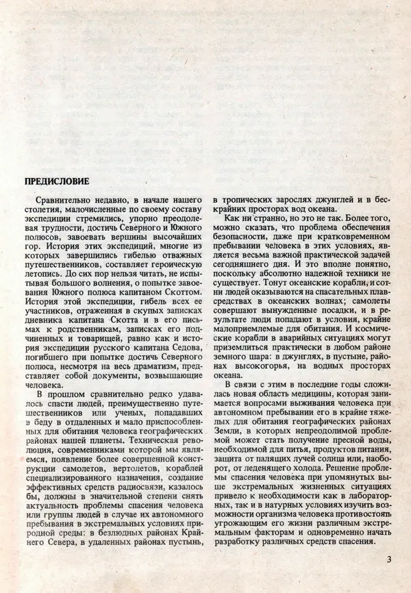 Виталий Волович - Человек в экстремальных условиях природной среды - Страница № 5