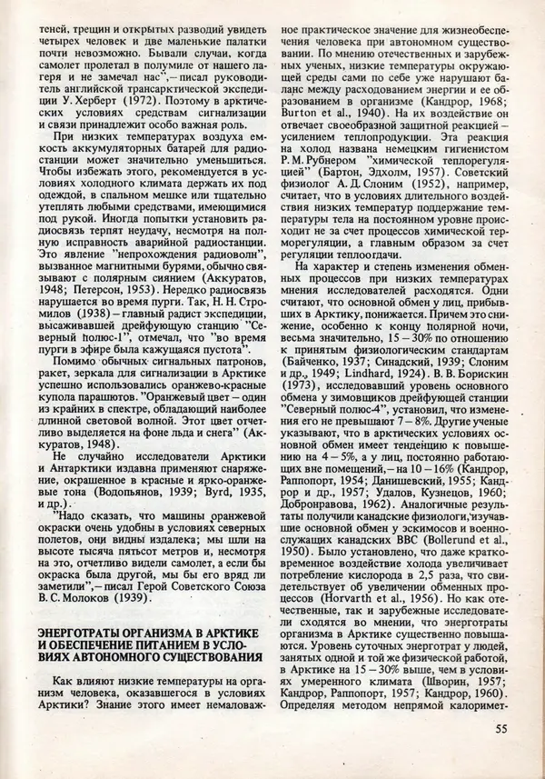 Виталий Волович - Человек в экстремальных условиях природной среды - Страница № 55