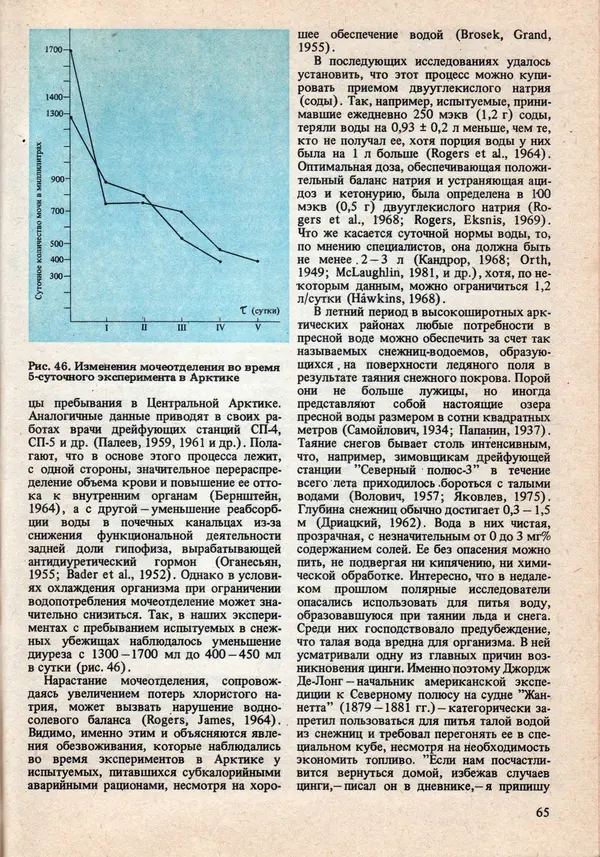 Виталий Волович - Человек в экстремальных условиях природной среды - Страница № 65