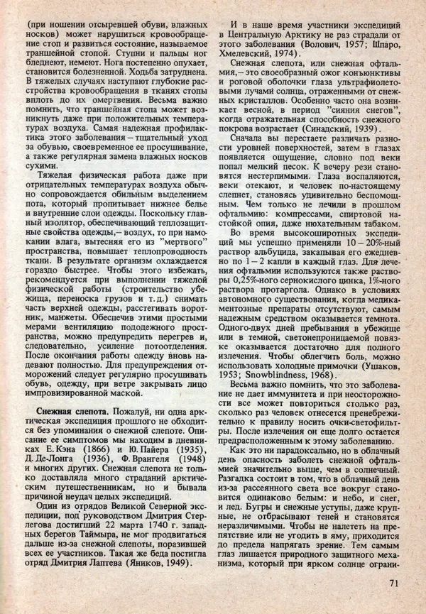 Виталий Волович - Человек в экстремальных условиях природной среды - Страница № 71