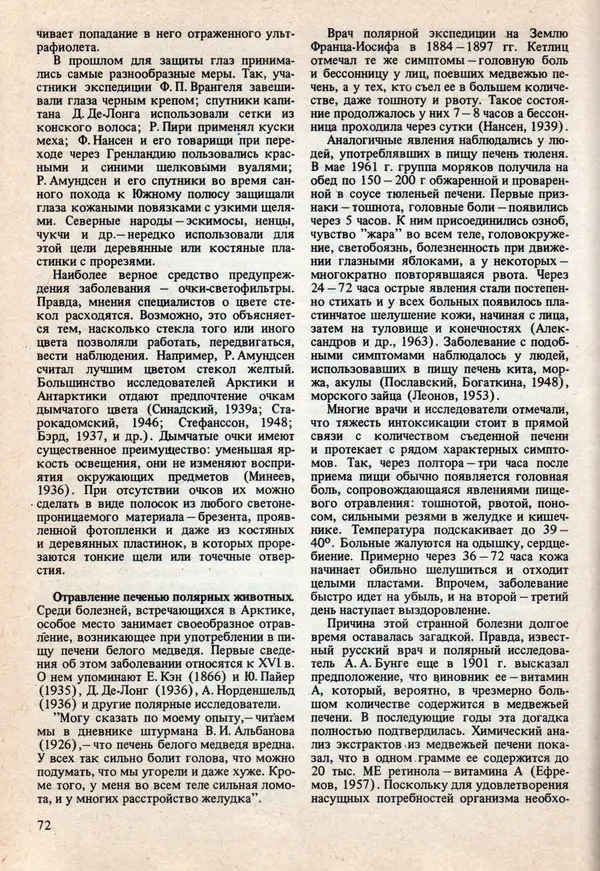 Виталий Волович - Человек в экстремальных условиях природной среды - Страница № 72