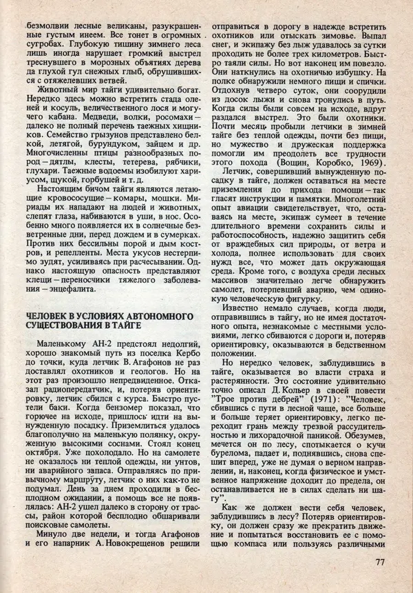 Виталий Волович - Человек в экстремальных условиях природной среды - Страница № 76