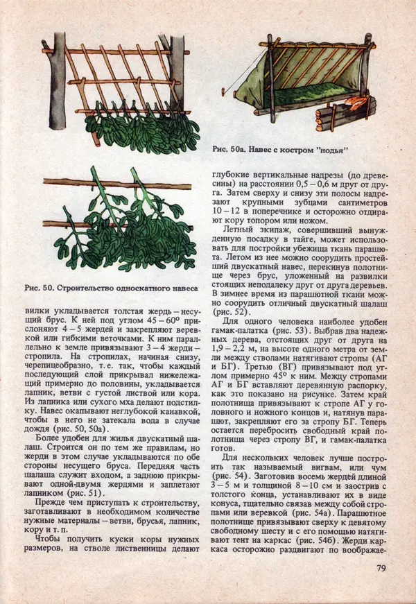 Виталий Волович - Человек в экстремальных условиях природной среды - Страница № 78