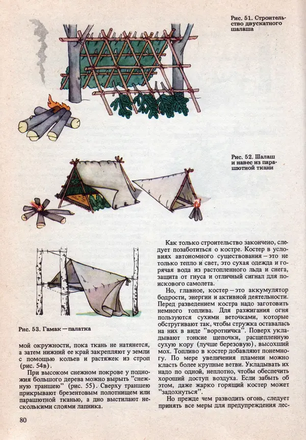 Виталий Волович - Человек в экстремальных условиях природной среды - Страница № 79