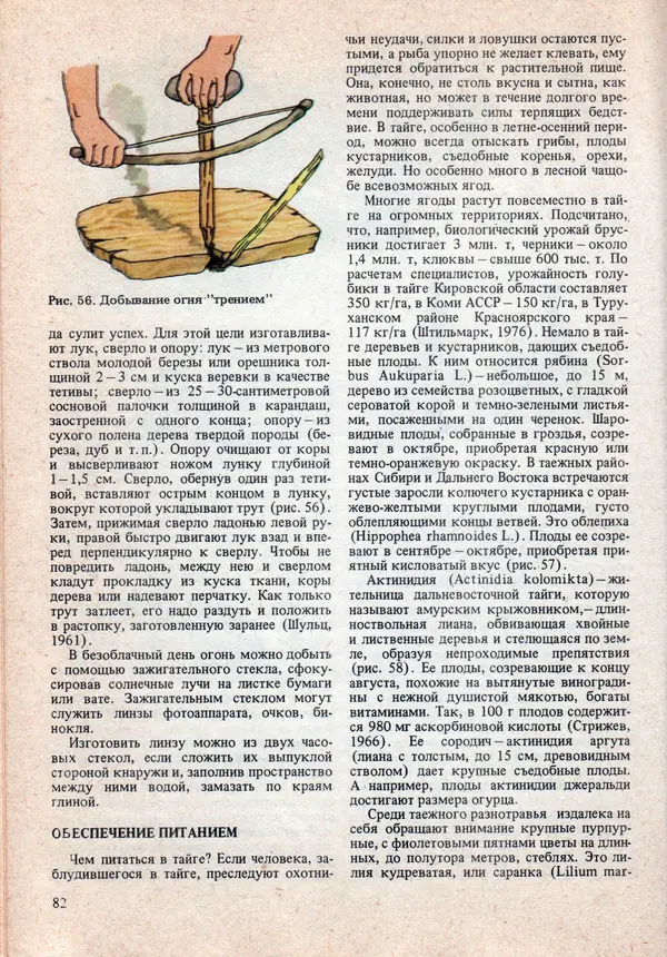 Виталий Волович - Человек в экстремальных условиях природной среды - Страница № 81