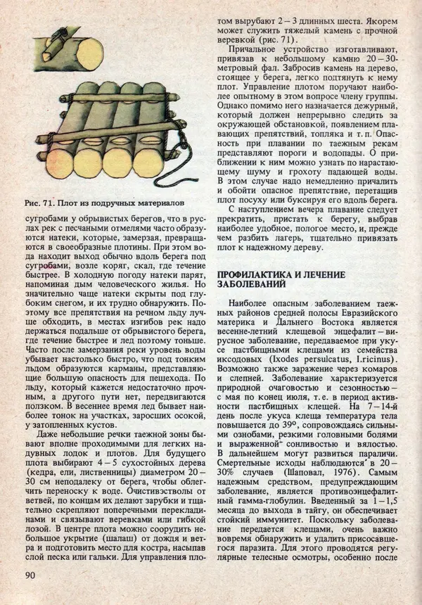 Виталий Волович - Человек в экстремальных условиях природной среды - Страница № 89