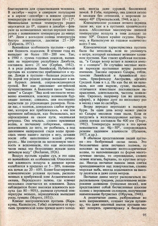 Виталий Волович - Человек в экстремальных условиях природной среды - Страница № 93