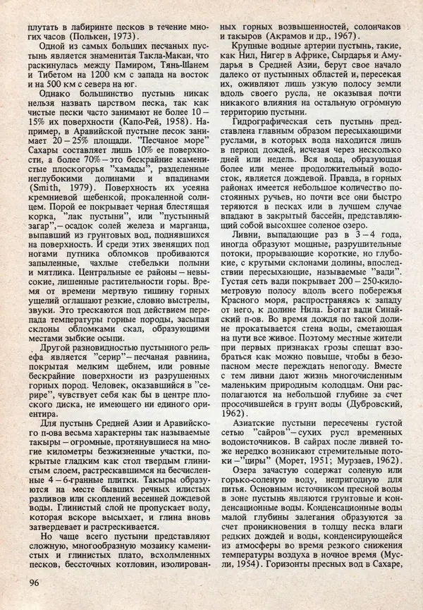 Виталий Волович - Человек в экстремальных условиях природной среды - Страница № 94