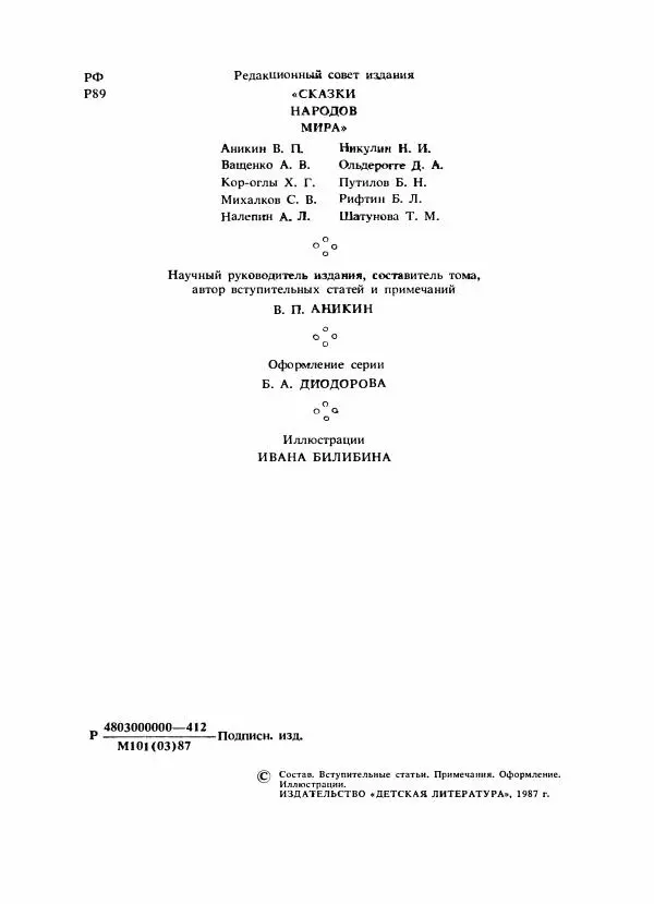 Владимир Аникин - Русские народные сказки - Страница № 5