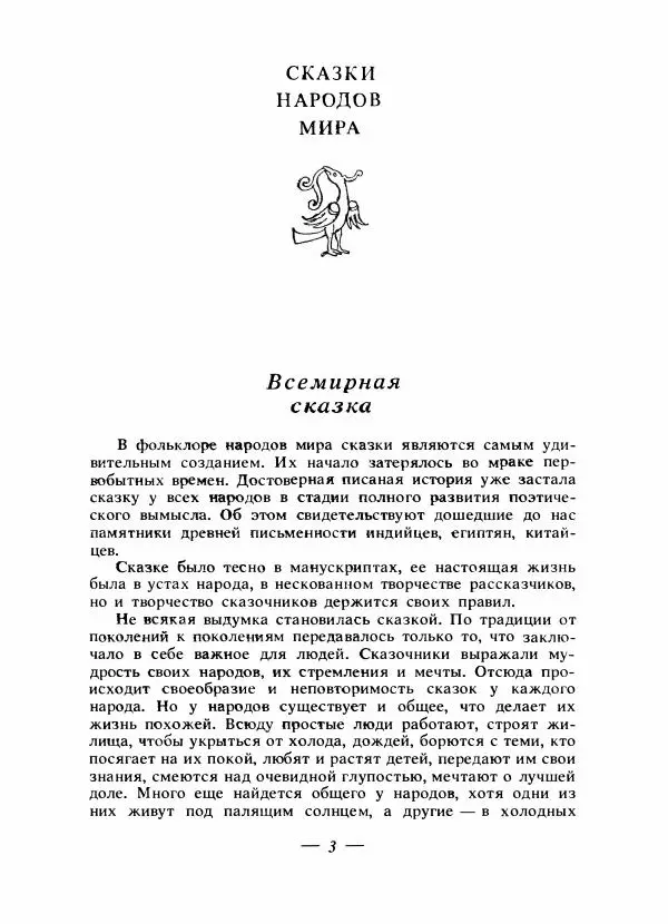 Владимир Аникин - Русские народные сказки - Страница № 6