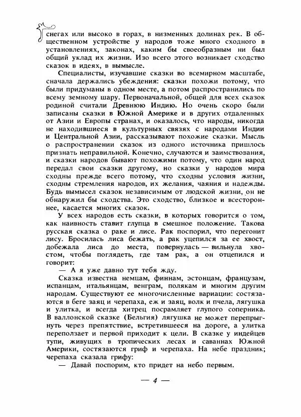 Владимир Аникин - Русские народные сказки - Страница № 7