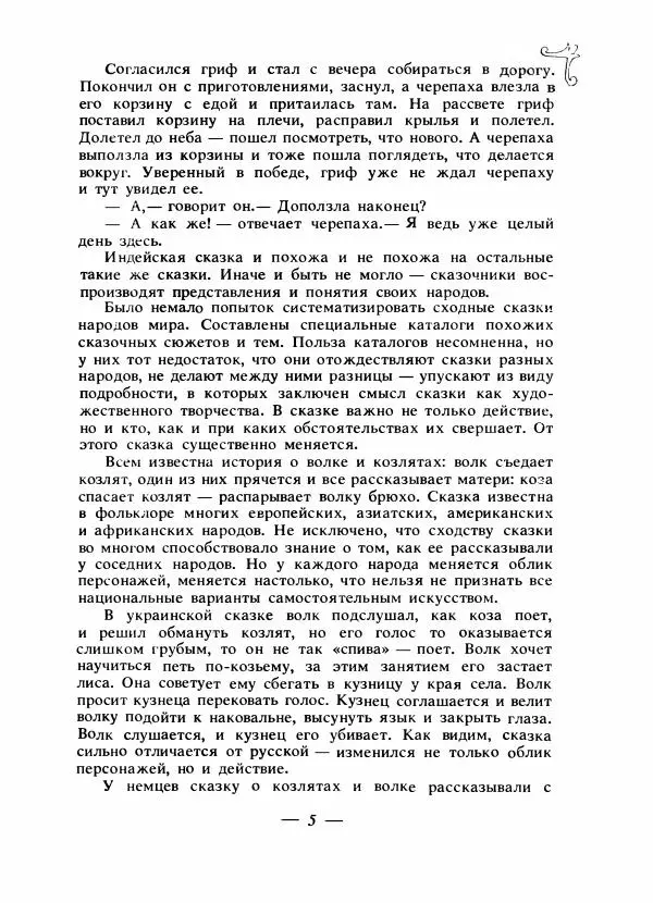 Владимир Аникин - Русские народные сказки - Страница № 8