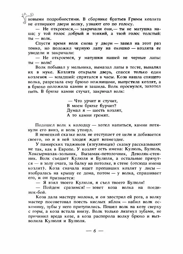 Владимир Аникин - Русские народные сказки - Страница № 9