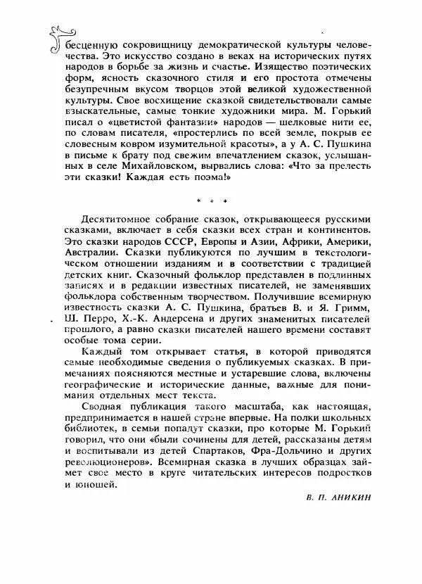 Владимир Аникин - Русские народные сказки - Страница № 11