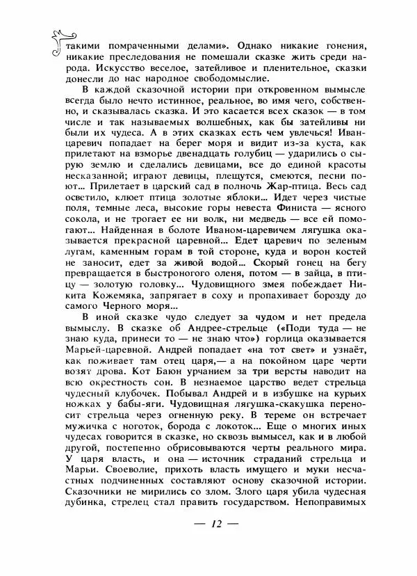 Владимир Аникин - Русские народные сказки - Страница № 15