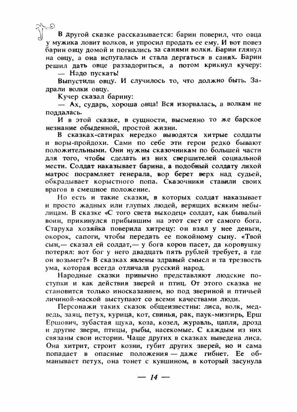 Владимир Аникин - Русские народные сказки - Страница № 17