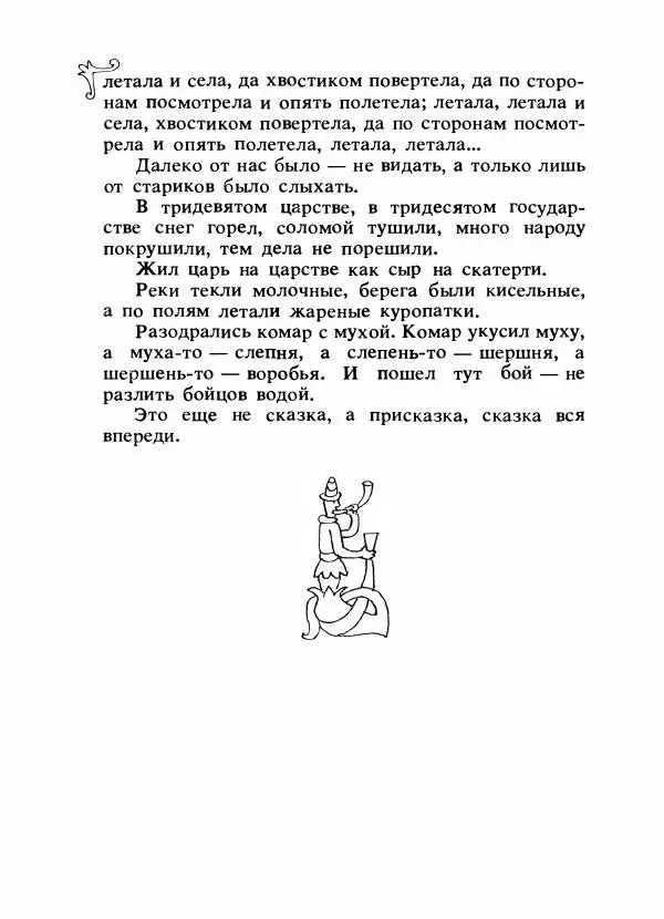 Владимир Аникин - Русские народные сказки - Страница № 23