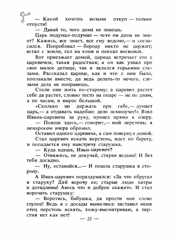 Владимир Аникин - Русские народные сказки - Страница № 25