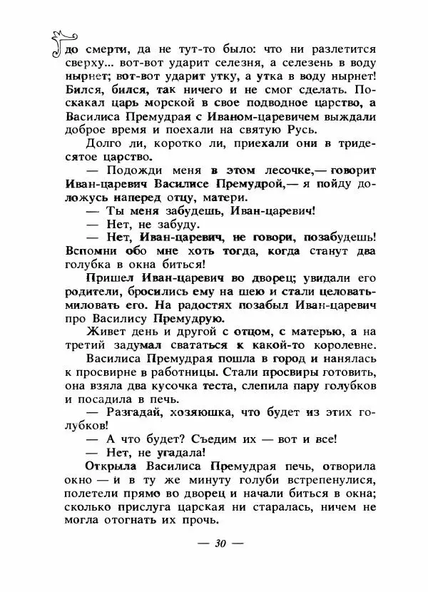 Владимир Аникин - Русские народные сказки - Страница № 33