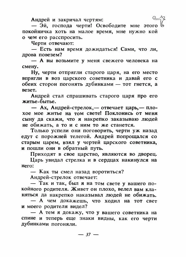 Владимир Аникин - Русские народные сказки - Страница № 40