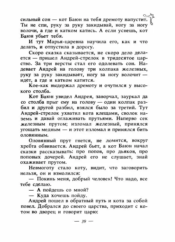 Владимир Аникин - Русские народные сказки - Страница № 42