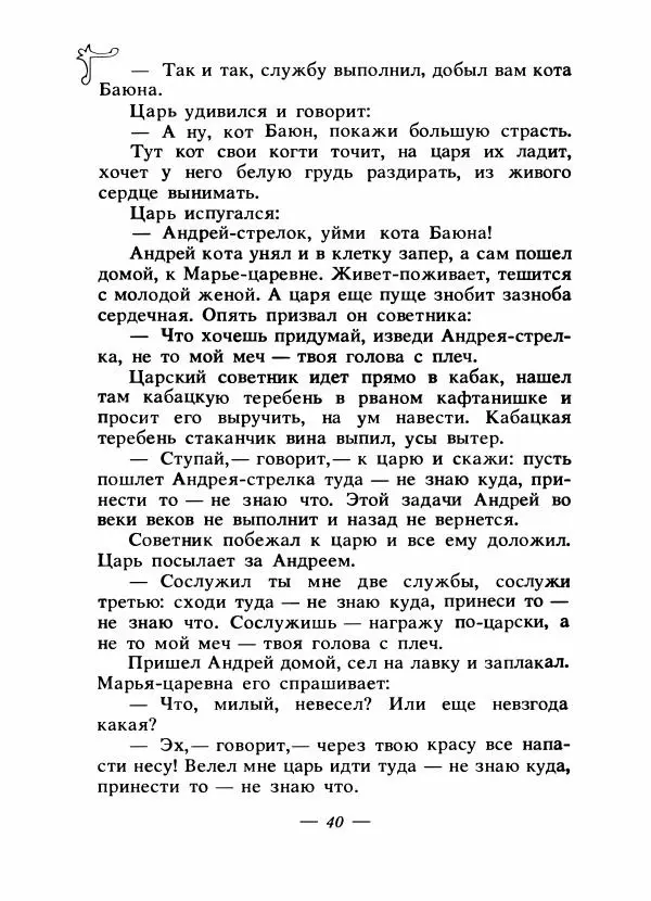 Владимир Аникин - Русские народные сказки - Страница № 43