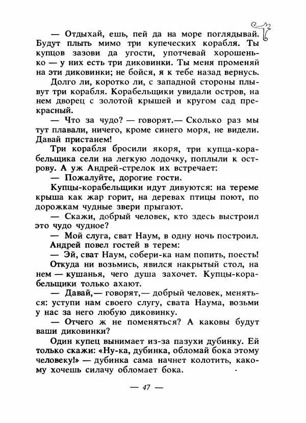 Владимир Аникин - Русские народные сказки - Страница № 50