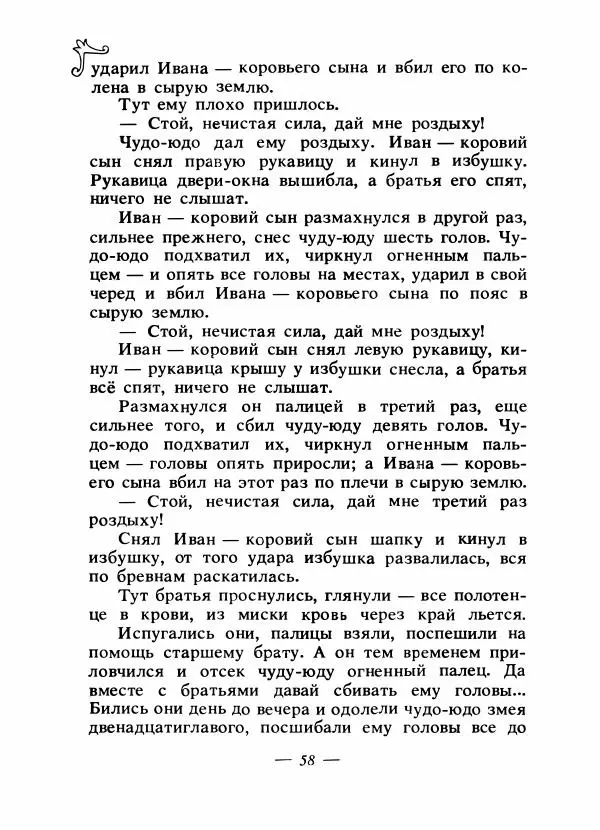 Владимир Аникин - Русские народные сказки - Страница № 61