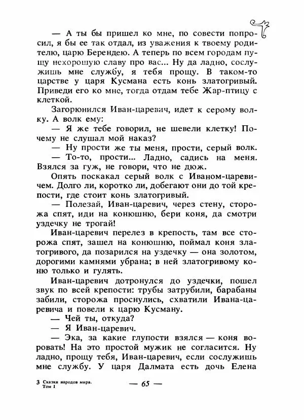 Владимир Аникин - Русские народные сказки - Страница № 68