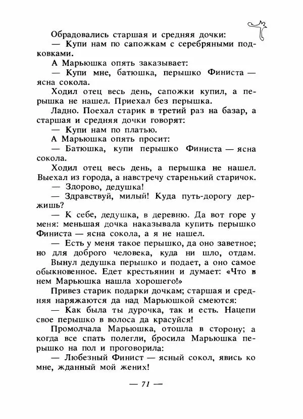 Владимир Аникин - Русские народные сказки - Страница № 74