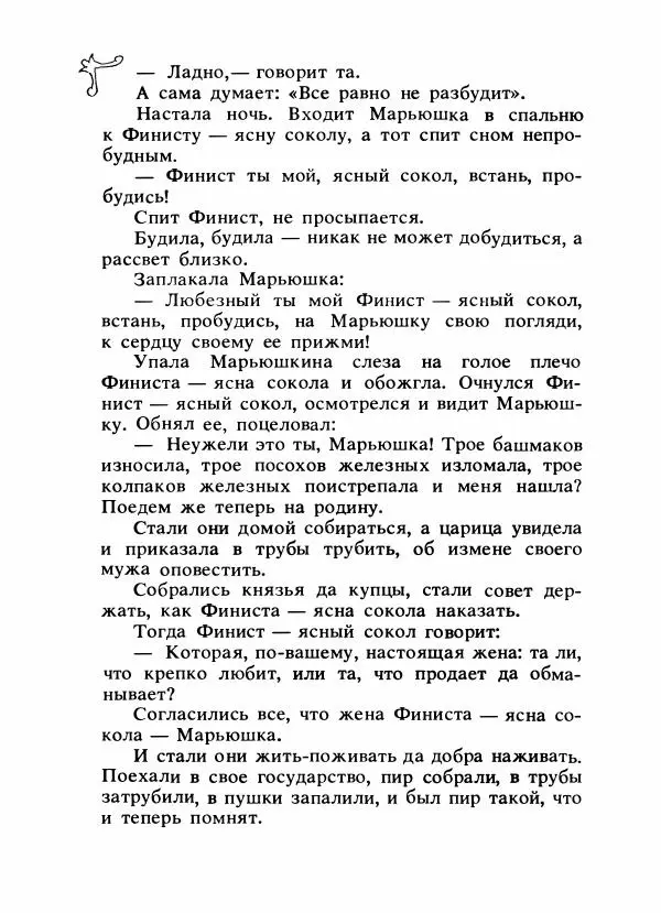 Владимир Аникин - Русские народные сказки - Страница № 81