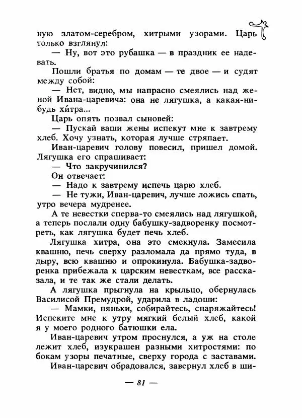 Владимир Аникин - Русские народные сказки - Страница № 84