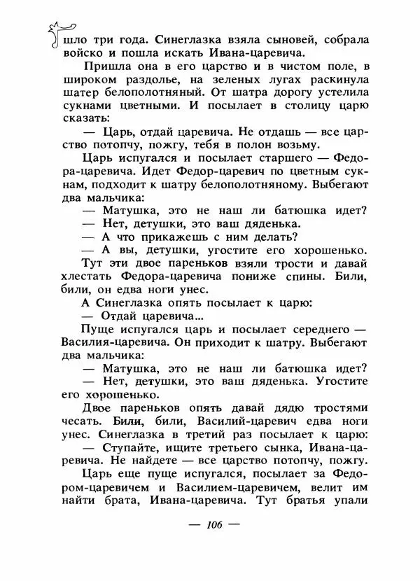 Владимир Аникин - Русские народные сказки - Страница № 109